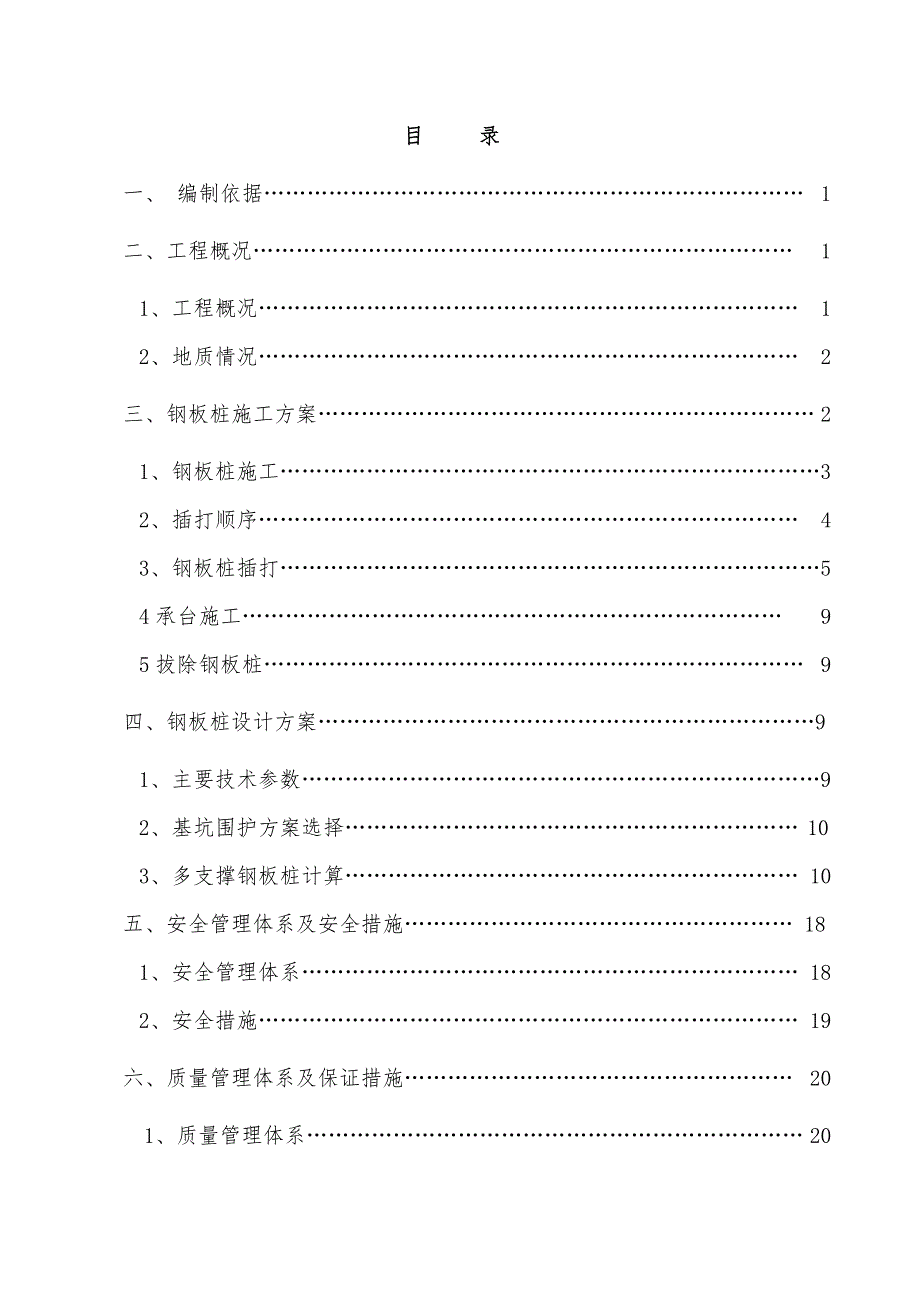 山东某高速公路桥梁工程钢板桩围堰施工方案(含示意图、计算书).doc_第2页