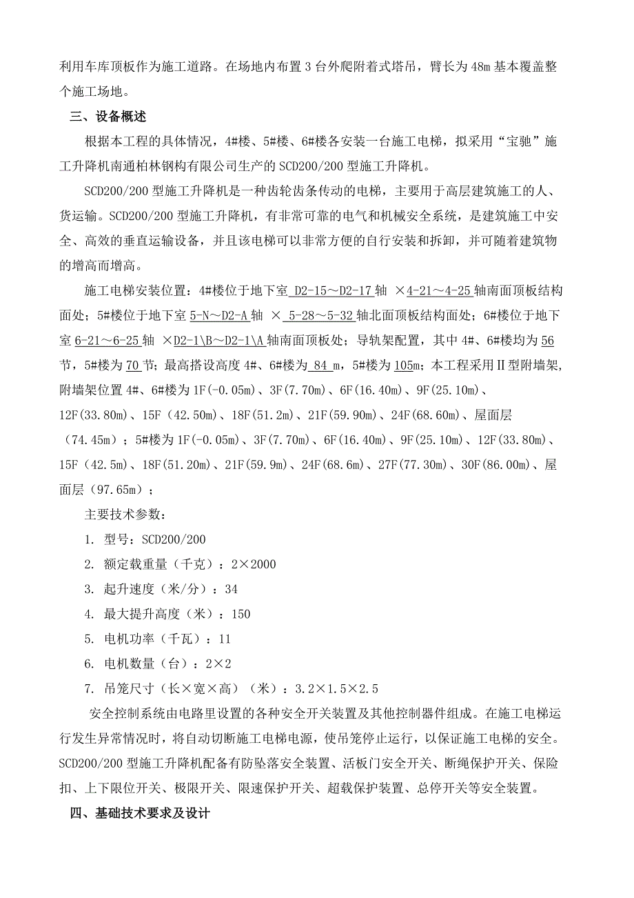 平阳县某商住项目施工电梯基础施工方案.doc_第3页