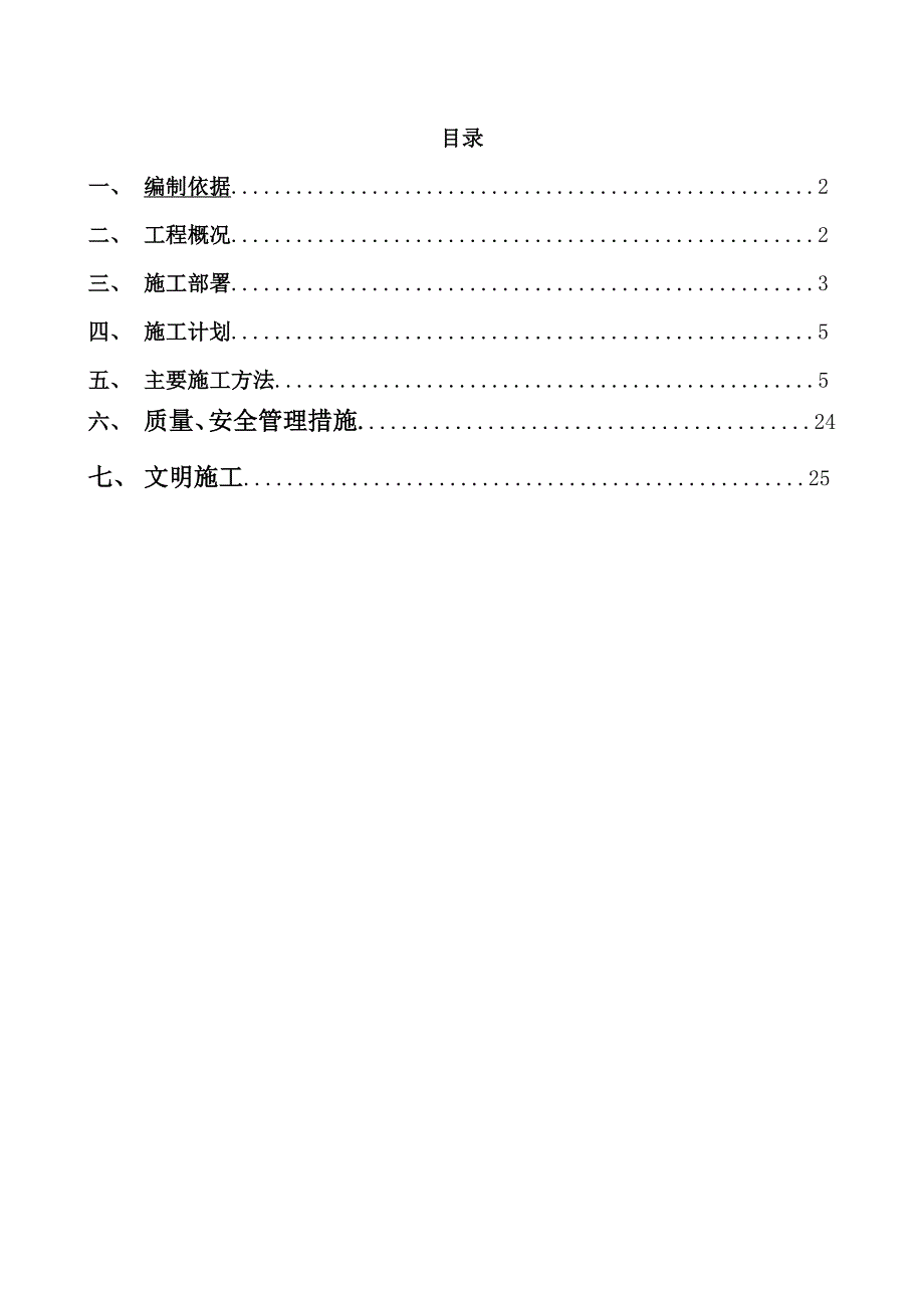 广东某幼儿园工程建筑节能施工方案.doc_第1页