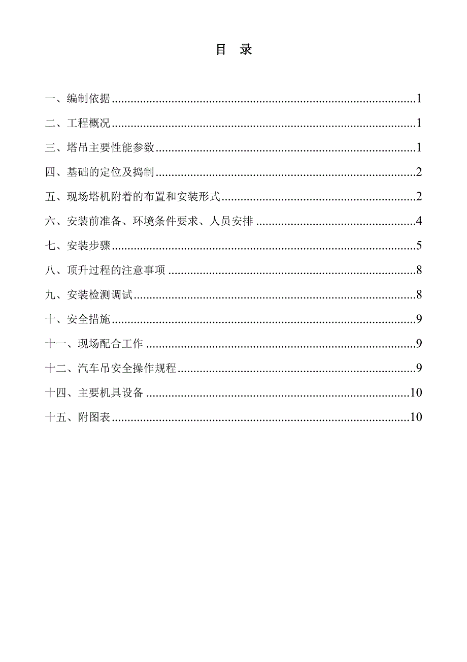 广东某医院扩建工程TC6012塔式起重机安装施工方案.doc_第1页