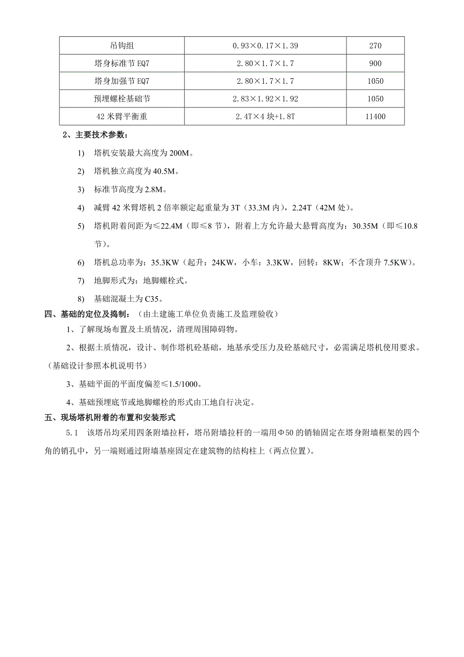 广东某医院扩建工程TC6012塔式起重机安装施工方案.doc_第3页