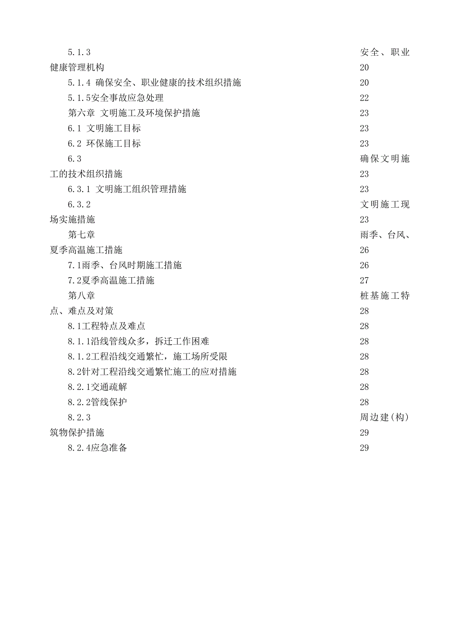 广东某港口疏港道路工程桩基础施工组织设计.doc_第3页