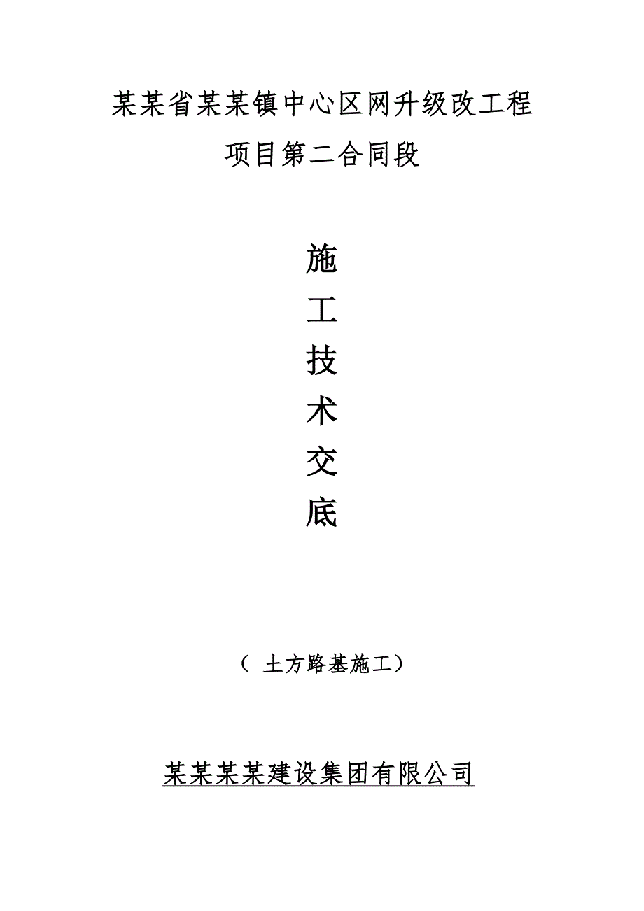 广东某城镇管网升级改造工程球墨铸铁给水管道施工技术交底.doc_第1页