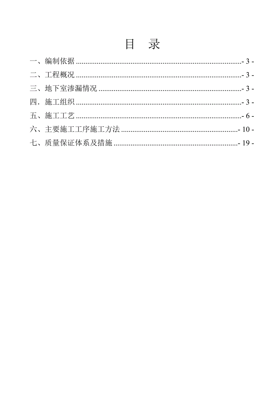 广东某住宅工程地下室混凝土缺陷修复施工方案.doc_第2页