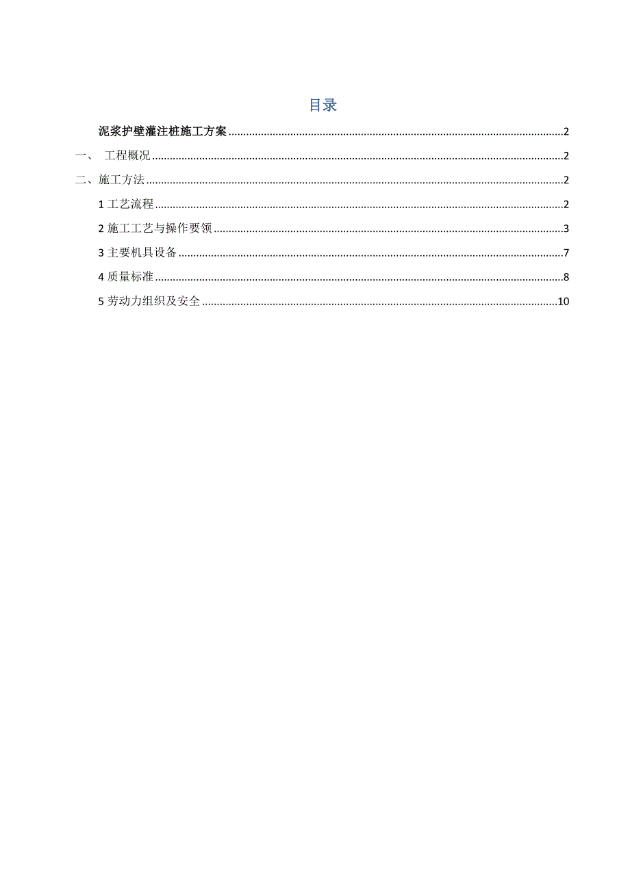 山西某六层砖混结构学生公寓楼泥浆护壁灌注桩施工方案.doc_第1页