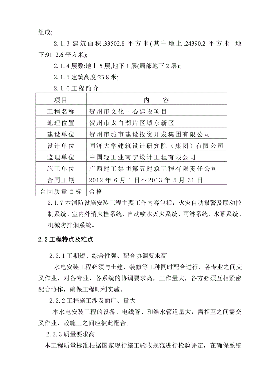 广西某多层文化剧场消防工程专项施工方案.doc_第3页