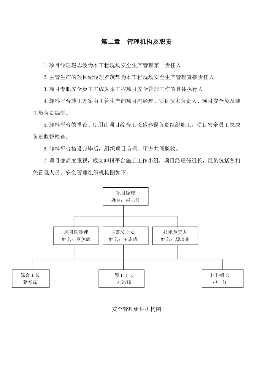 广东某高层商住楼及地下车库工程悬挑式卸料平台施工方案(附平面图).doc_第3页