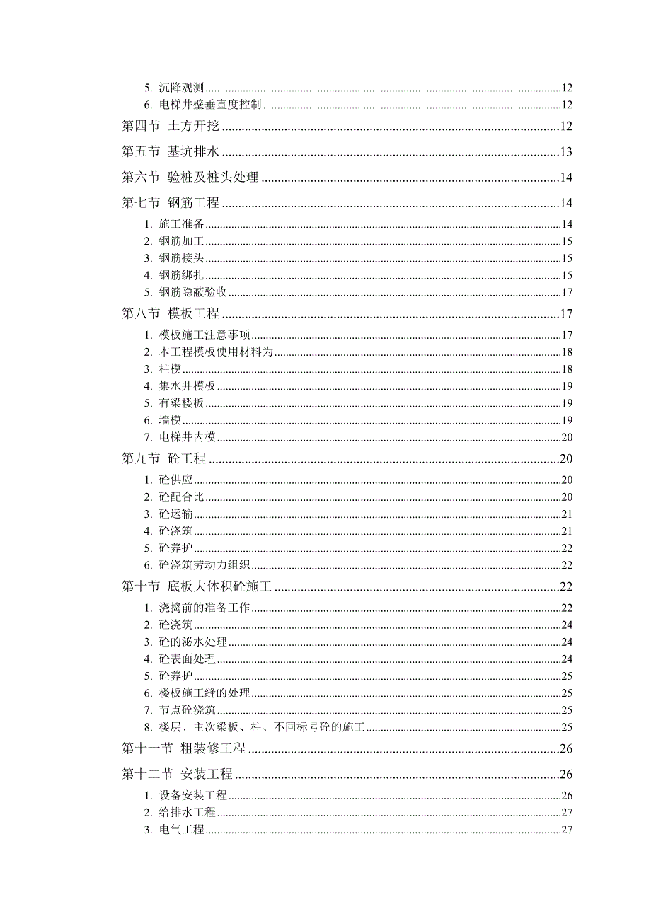 恒智天成建筑资料软件某大厦工程施工组织设计.doc_第3页