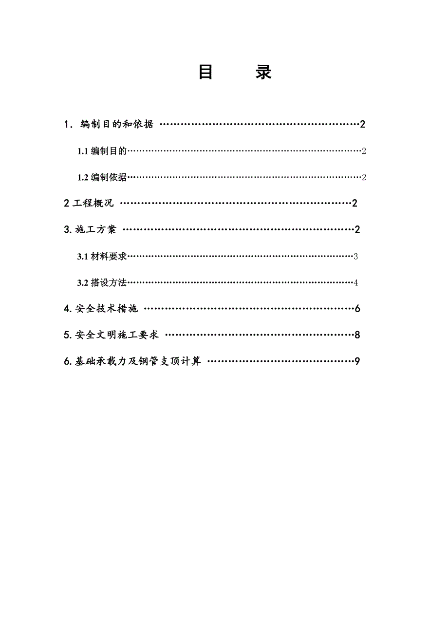 广西某高层住宅楼施工电梯回顶方案.doc_第2页