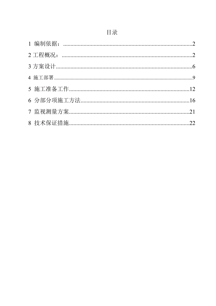 山东某高层框剪结构住宅楼地下车库抗浮锚杆施工方案(附大样图).doc_第1页