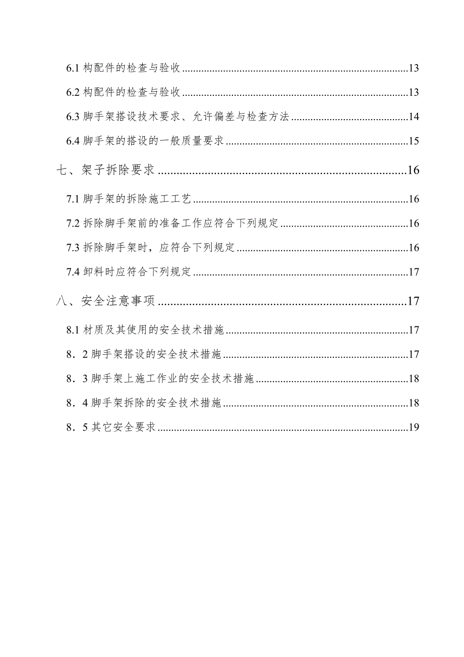 广东某框架结构游客服中心满堂红脚手架搭设施工方案.doc_第2页