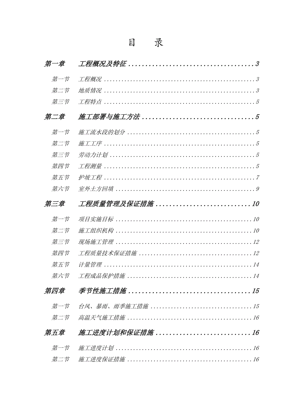 广东某住宅楼工程地下室基坑边坡土方开挖专项施工方案.doc_第1页