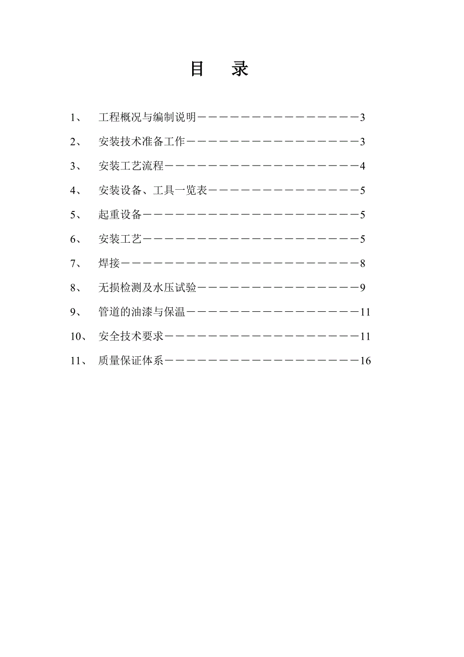 广西某发电厂供热装置及供热管道施工方案.doc_第2页