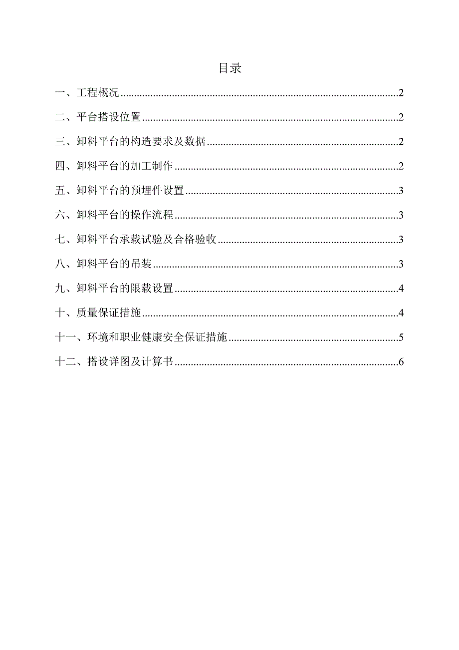 广东某高层住宅楼悬挑卸料平台施工方案(附示意图).doc_第1页