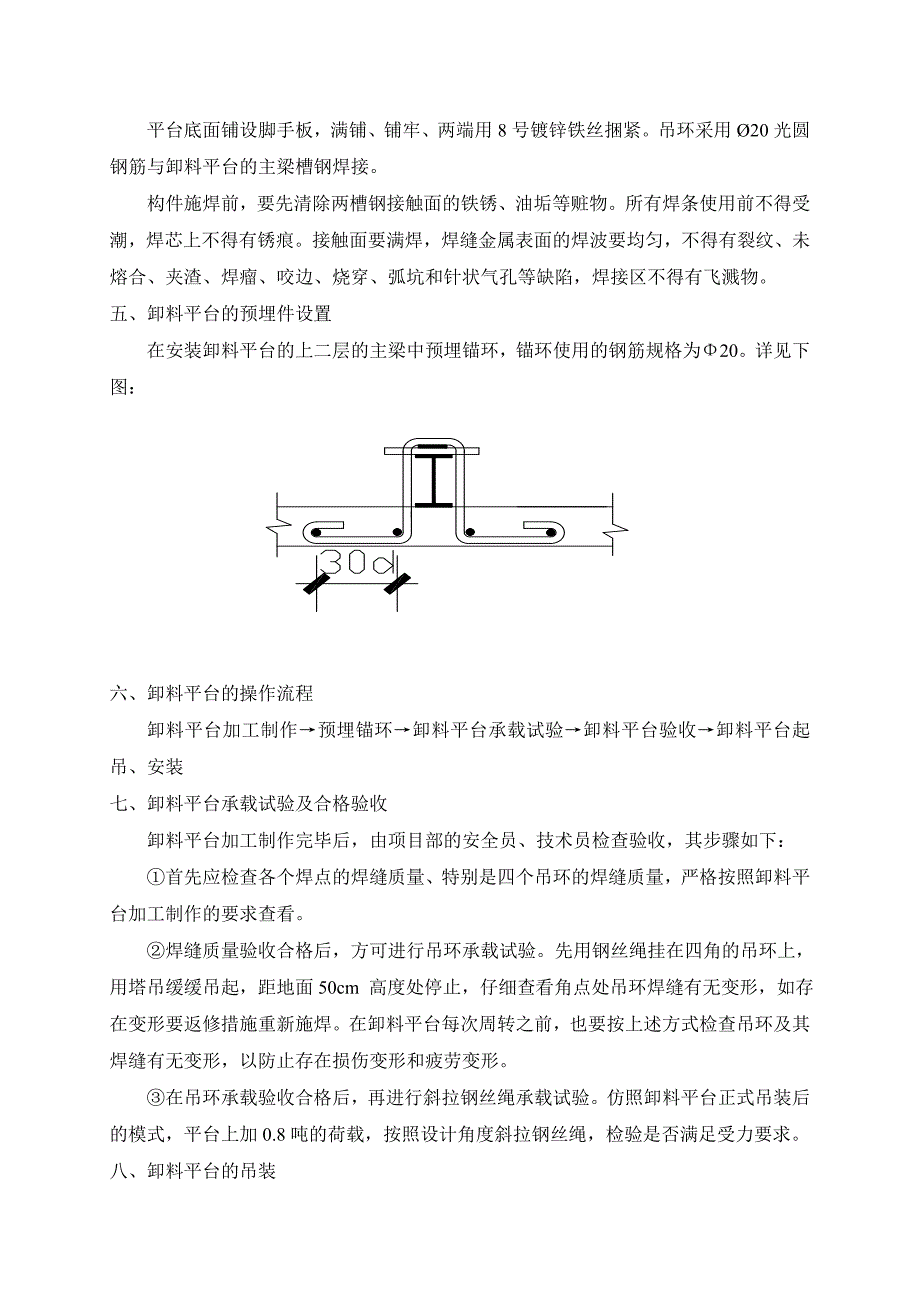 广东某高层住宅楼悬挑卸料平台施工方案(附示意图).doc_第3页