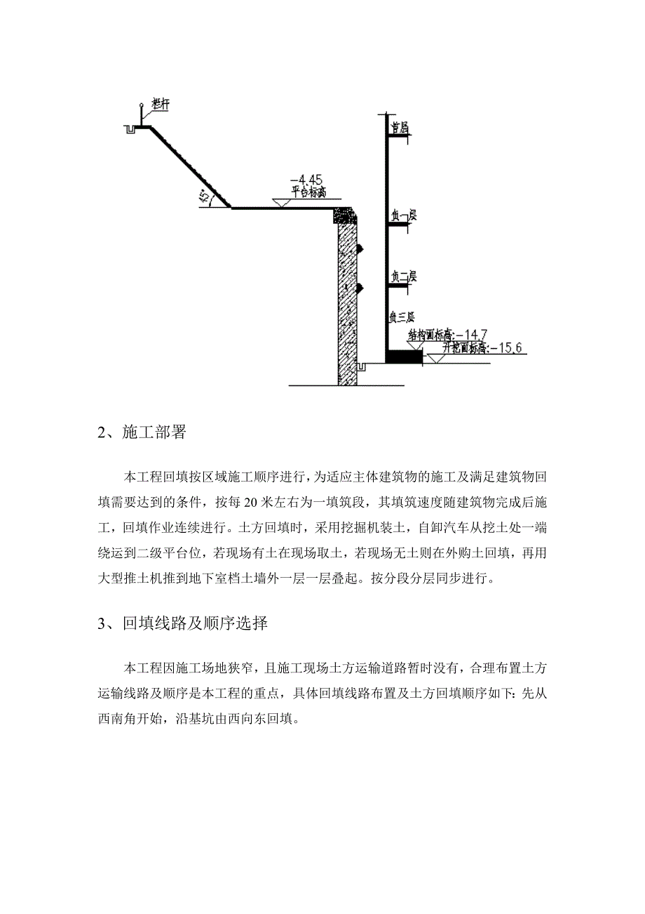 广东某超高层商业办公楼地下室回填图施工方案(附示意图).doc_第3页