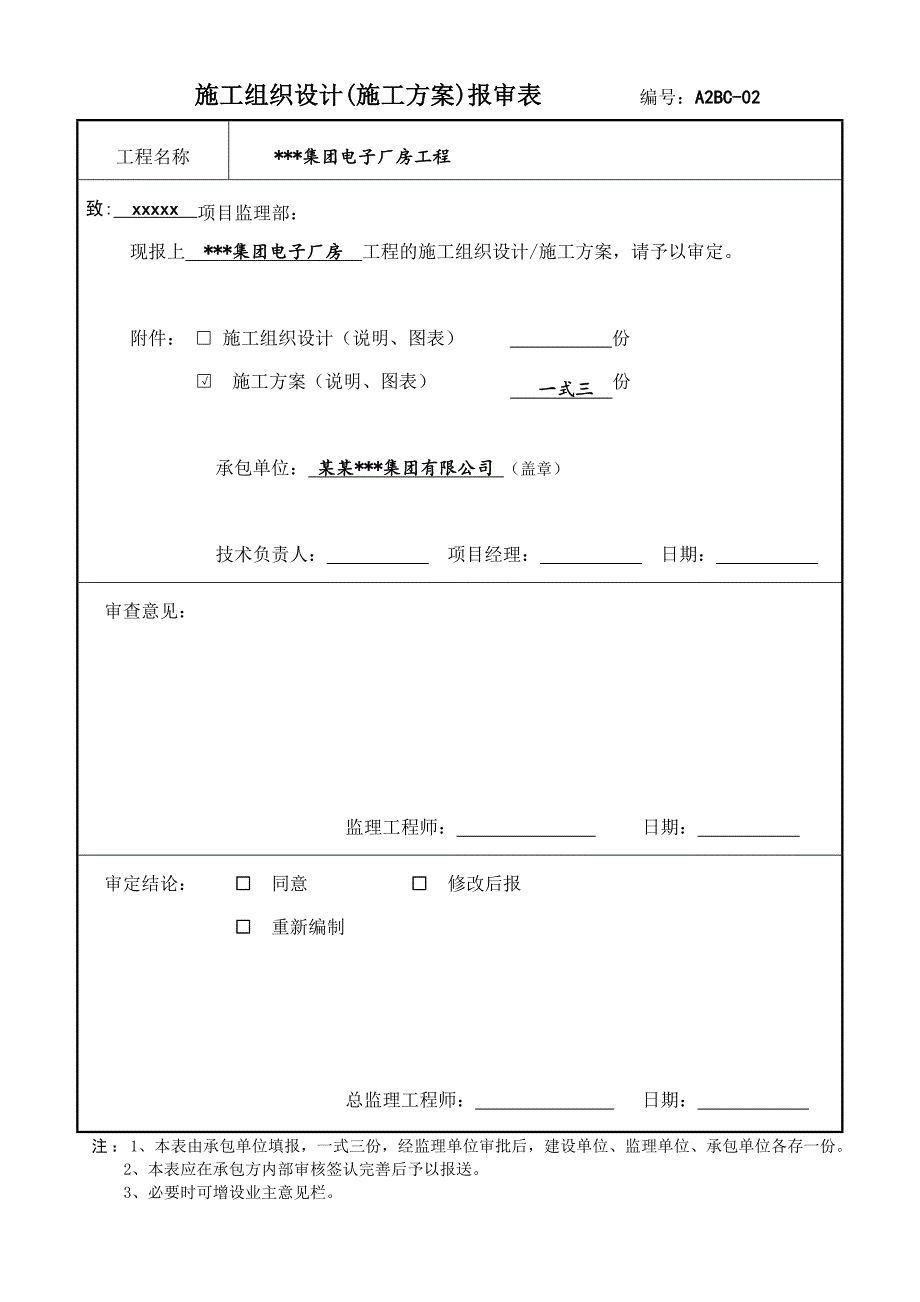 山东某集团电子厂房工程安全文明施工方案.doc_第1页