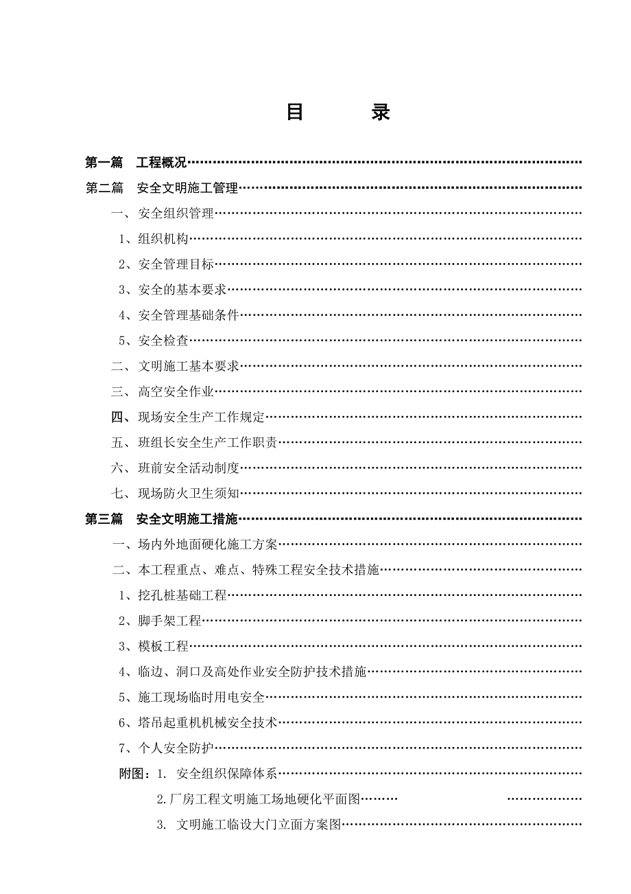 山东某集团电子厂房工程安全文明施工方案.doc_第3页