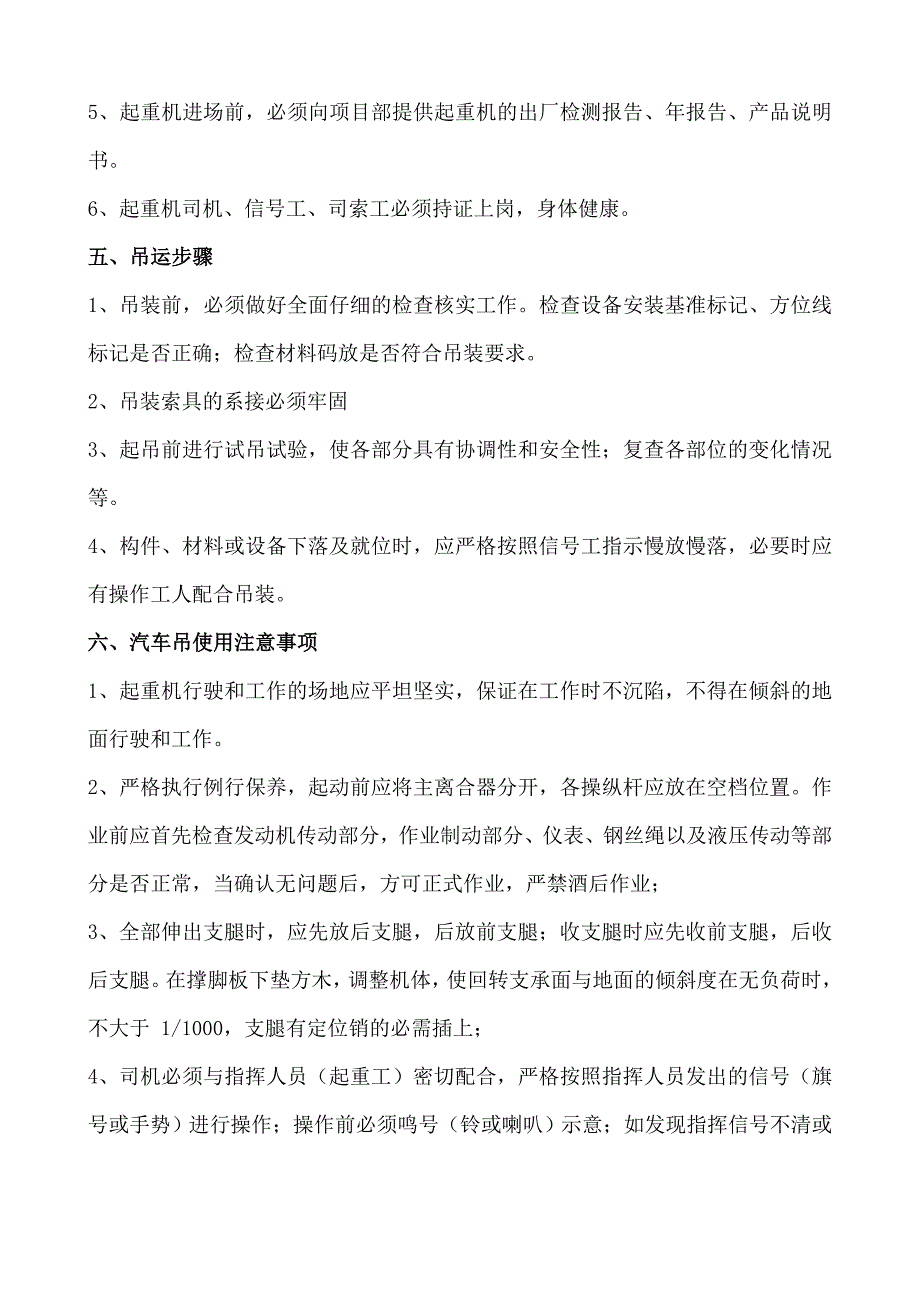 广东某工业园QZ16D汽车吊吊装施工方案.doc_第3页