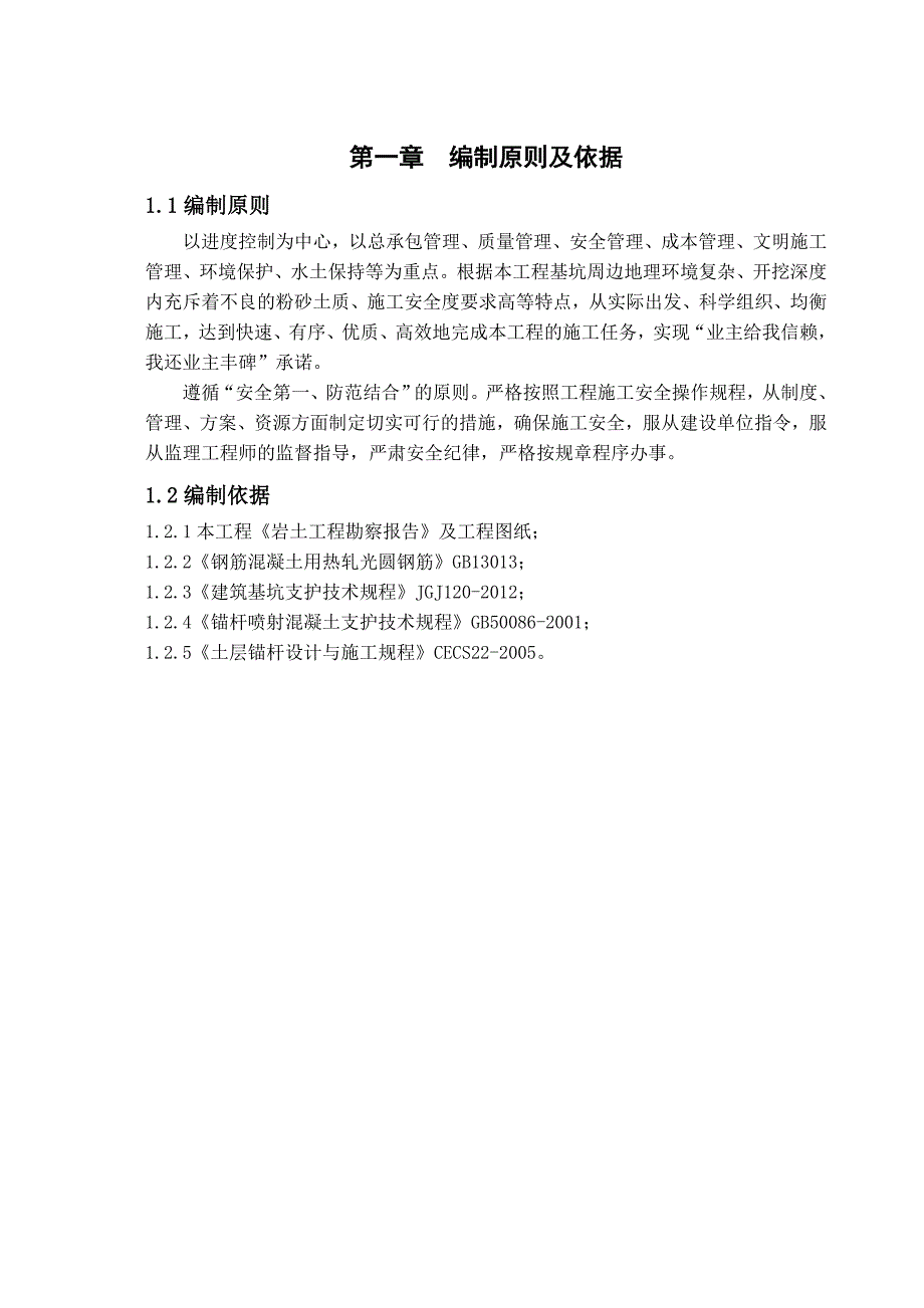 广东某轨道交通工程停车场预应力锚杆施工方案.doc_第3页