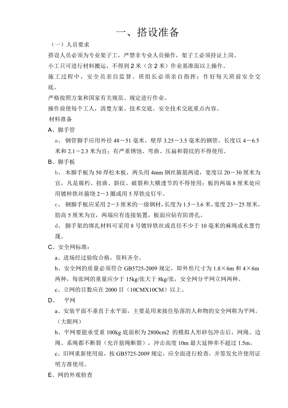 山西某购物中心装饰工程脚手架搭设施工方案.doc_第3页