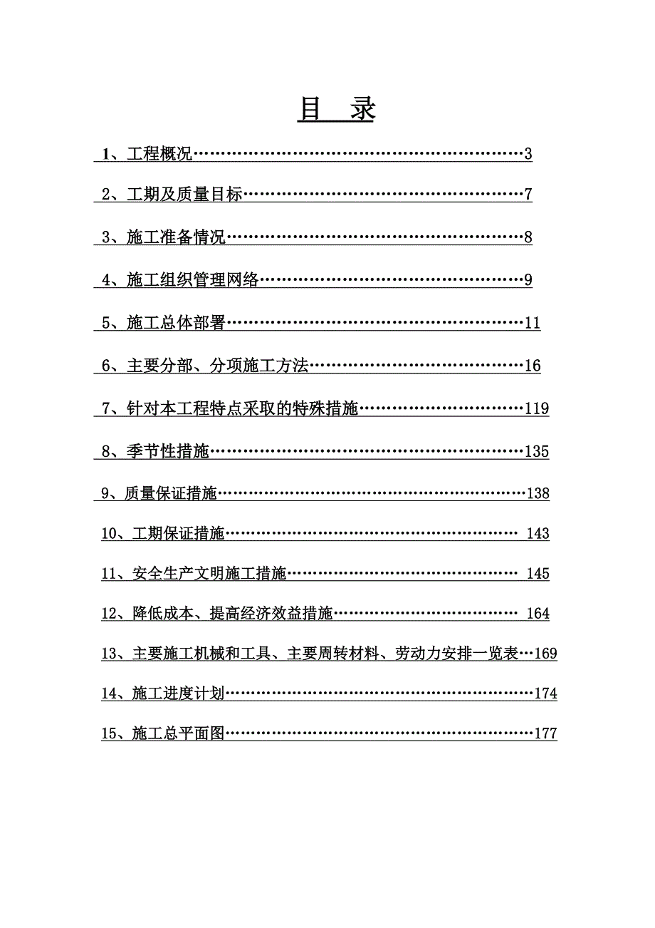 扬州城某市政工程大桥(实施)施工组织设计.doc_第2页