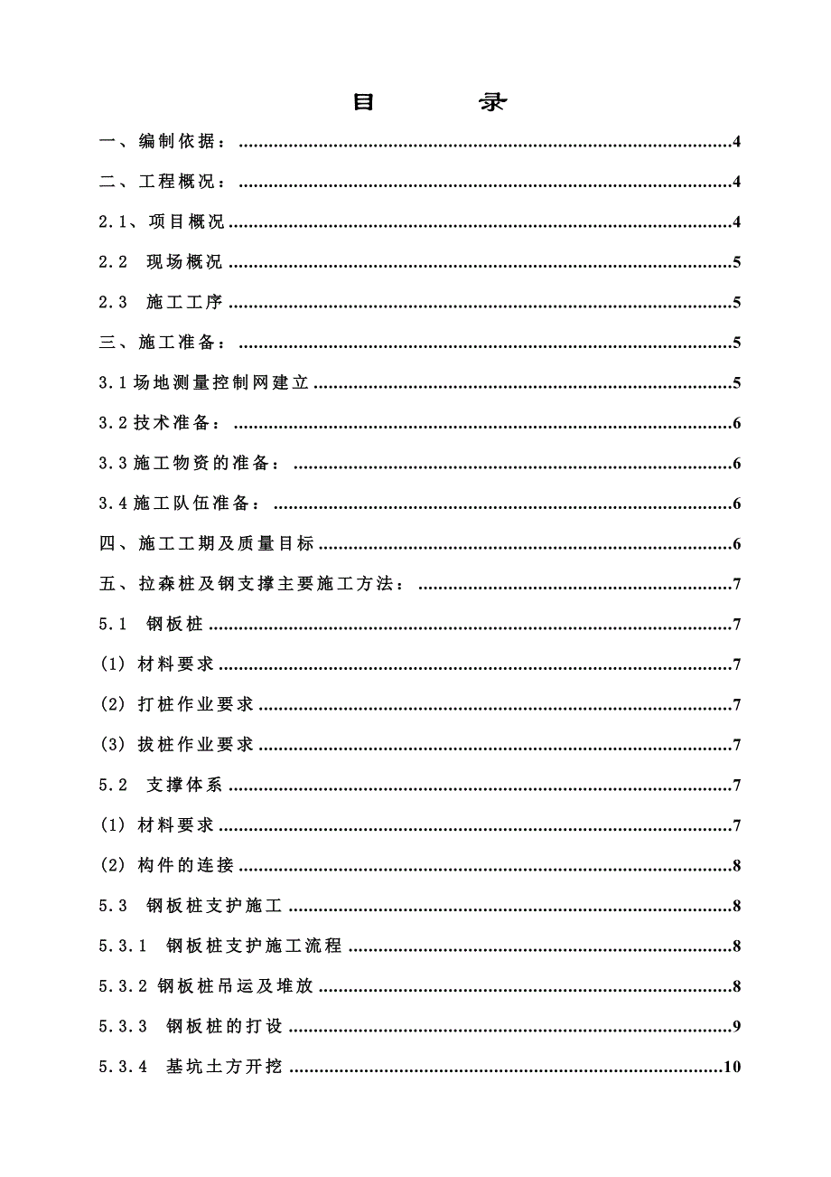 广东某高层住宅楼基坑支护工程拉森钢板桩施工方案.doc_第2页