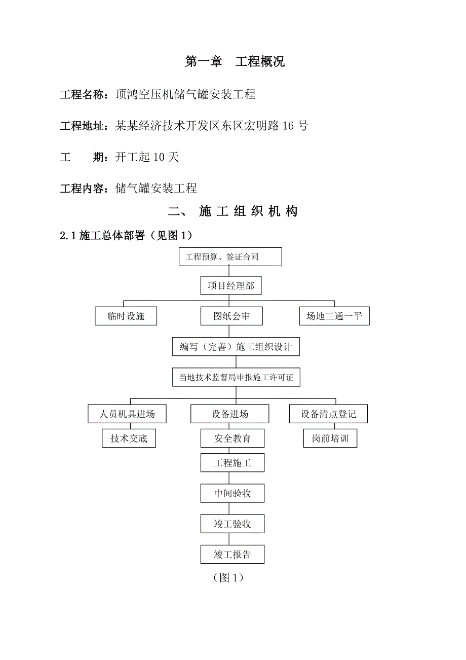 广东某食品加工厂储气罐安装工程施工方案.doc_第2页