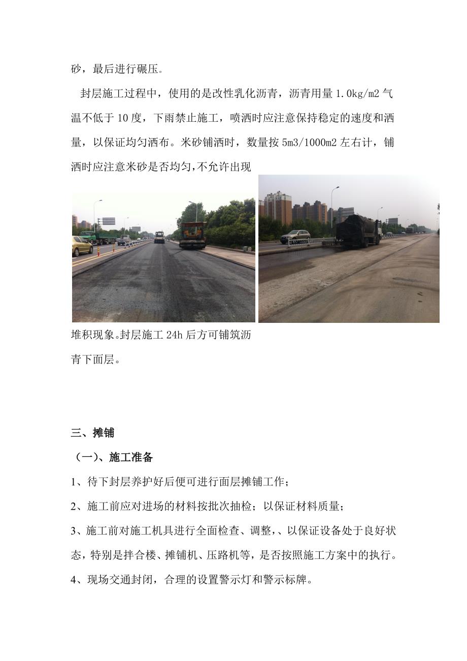 常州某公路沥青路面施工工艺.doc_第3页