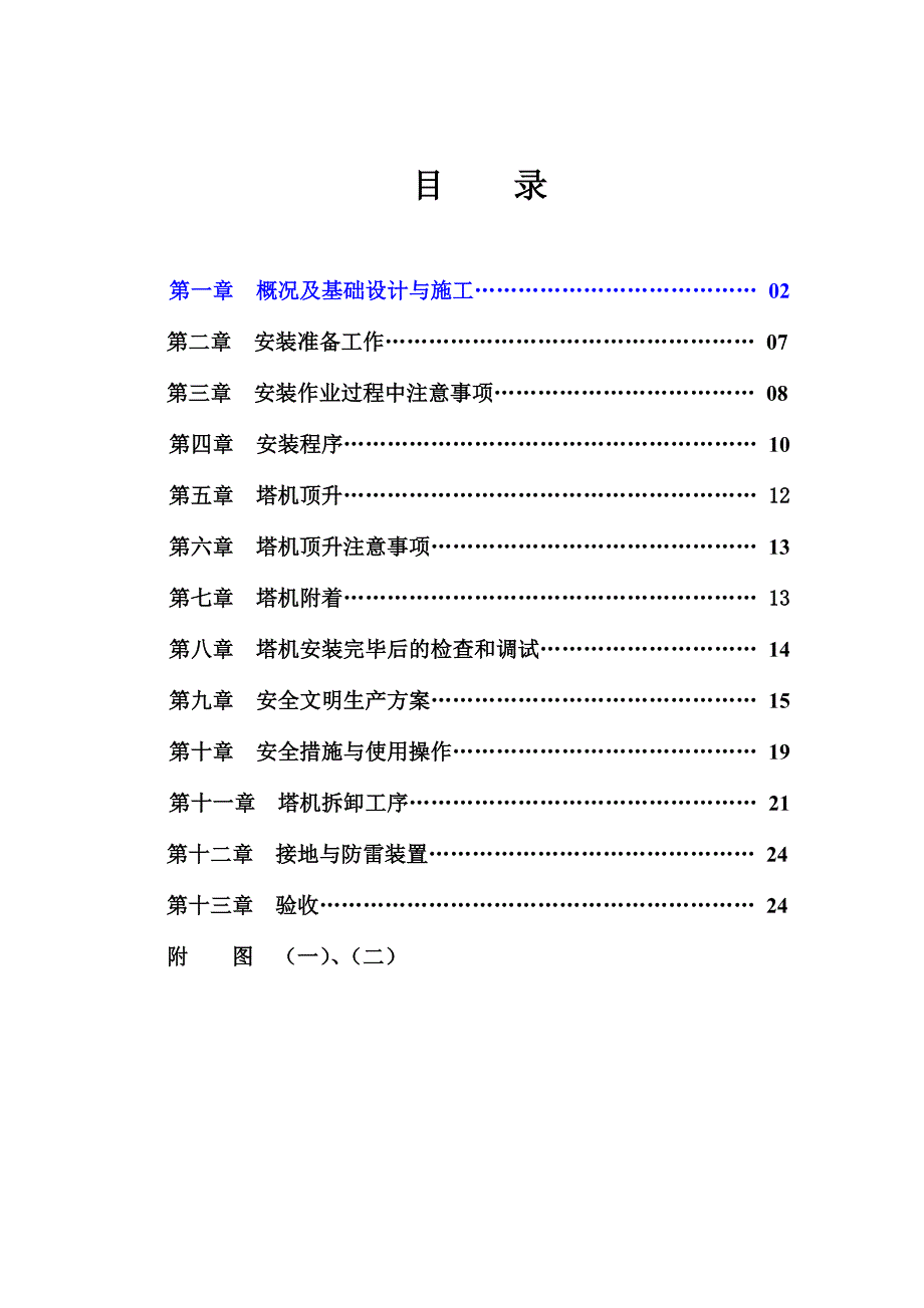 广东某医院高层门诊楼JL150塔吊安装施工方案(附示意图).doc_第2页