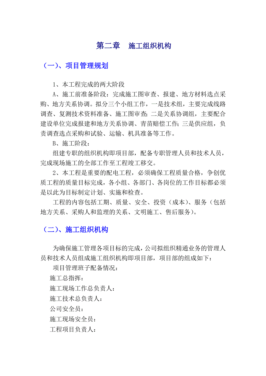 广东某工业区10KV线路改造工程电气施工方案(附示意图).doc_第2页