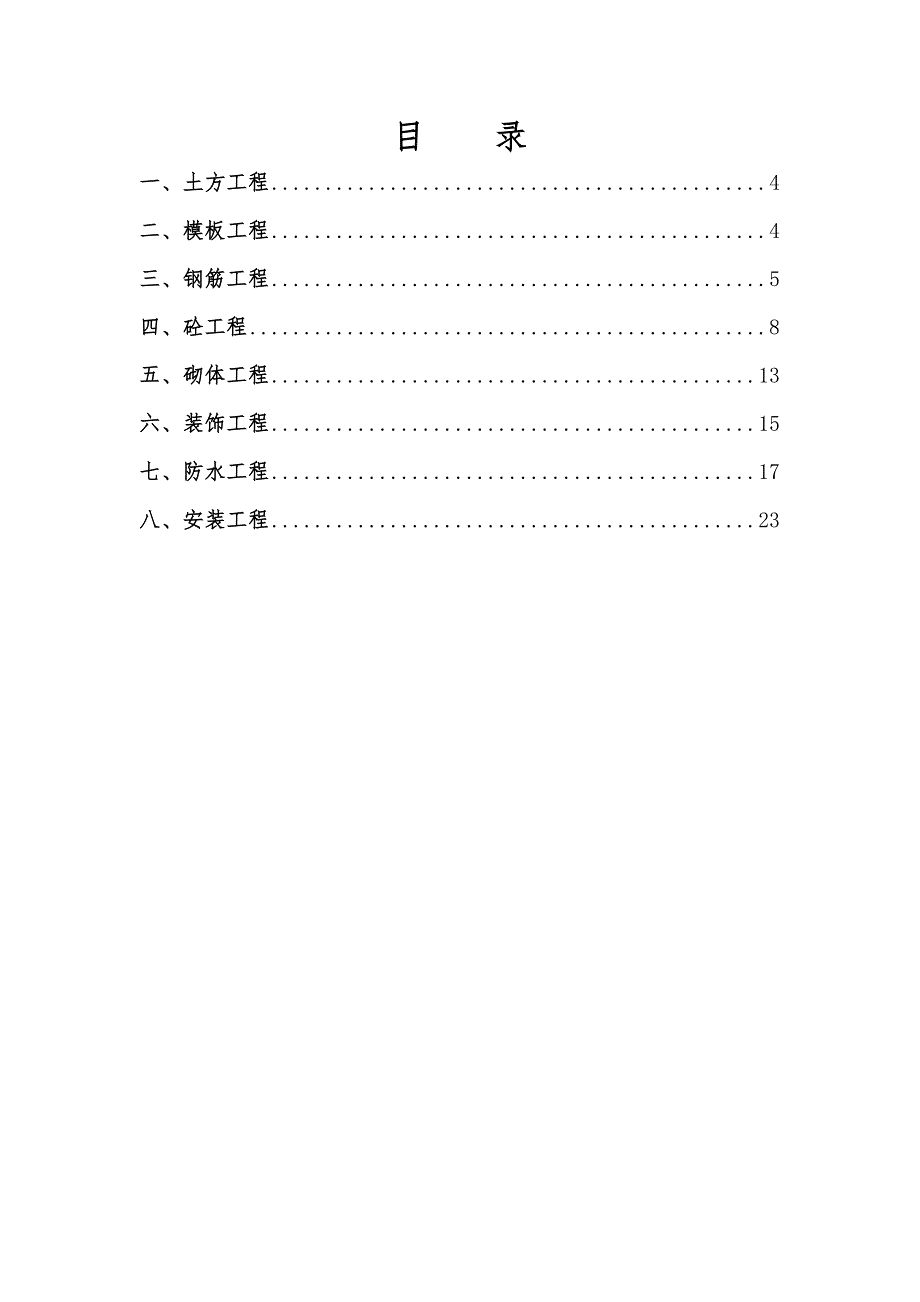 广东某新建住宅小区工程质量通病防治计划和施工办法.doc_第2页