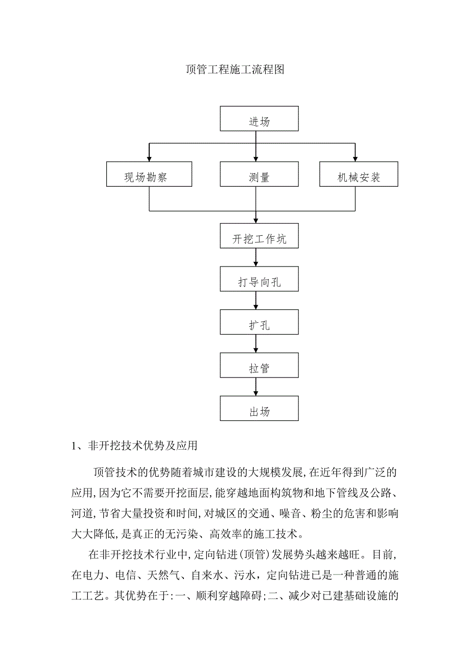 广西某电力顶管施工方案1.doc_第3页