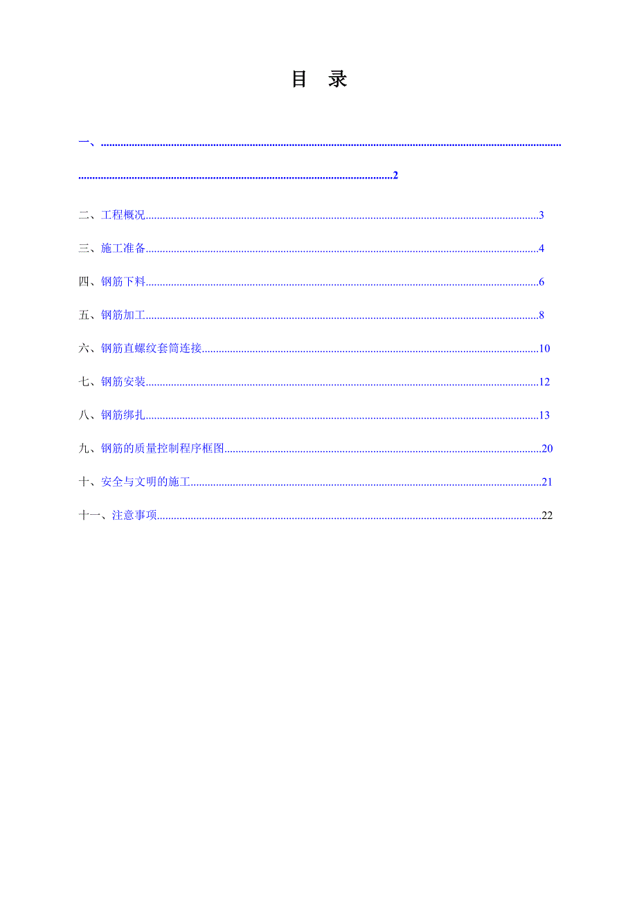 广东某小高层框架结构建筑钢筋工程施工方案.doc_第2页