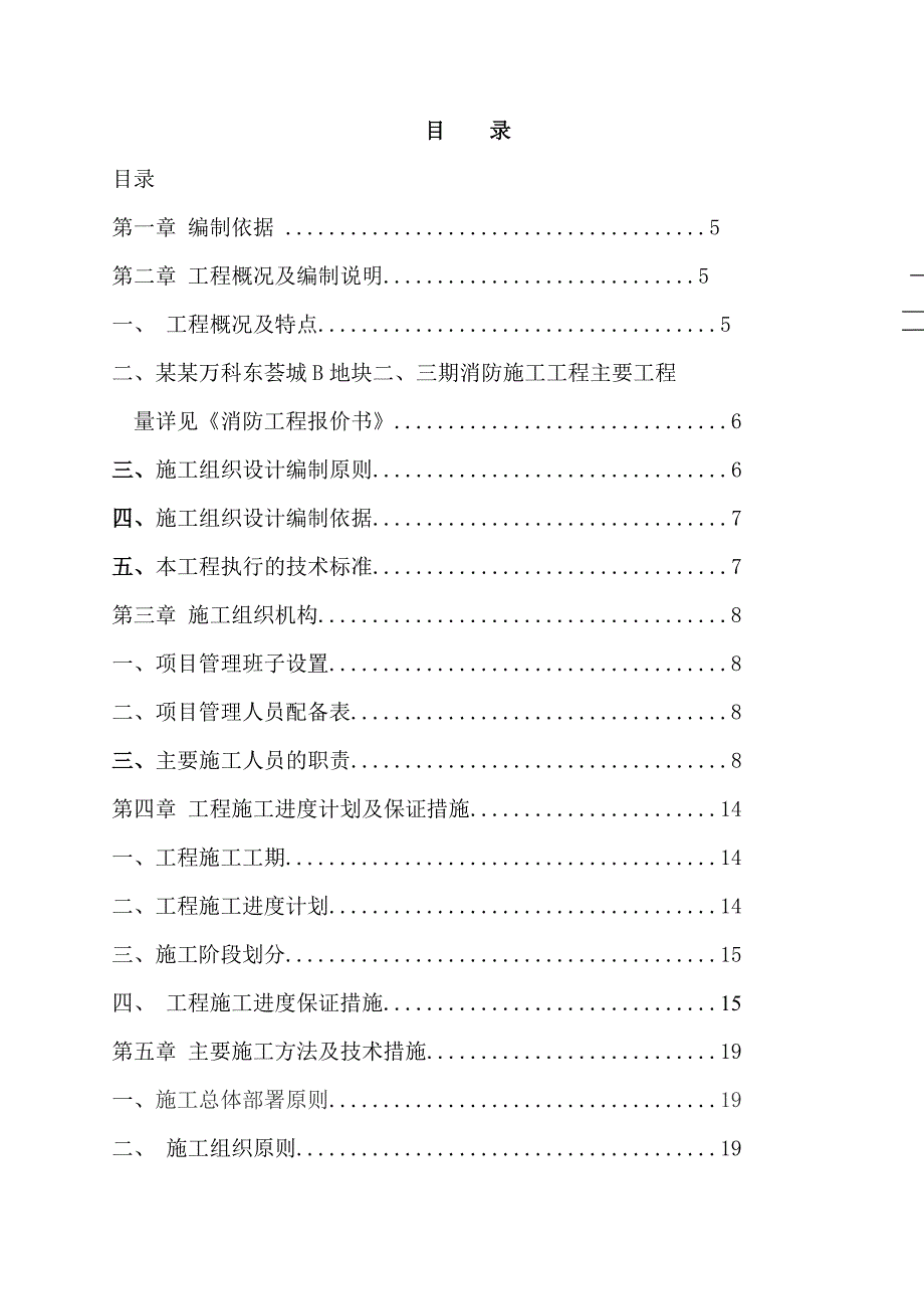 广东某高层商住小区消防工程施工组织设计方案.doc_第3页