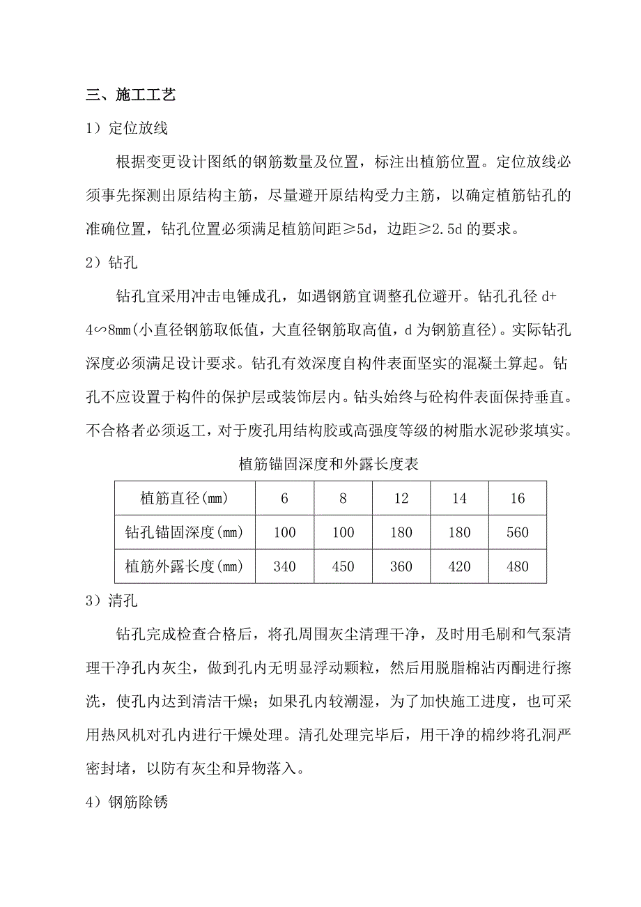 广东某小区户型室外入户楼梯后锚固植筋施工方案.doc_第2页