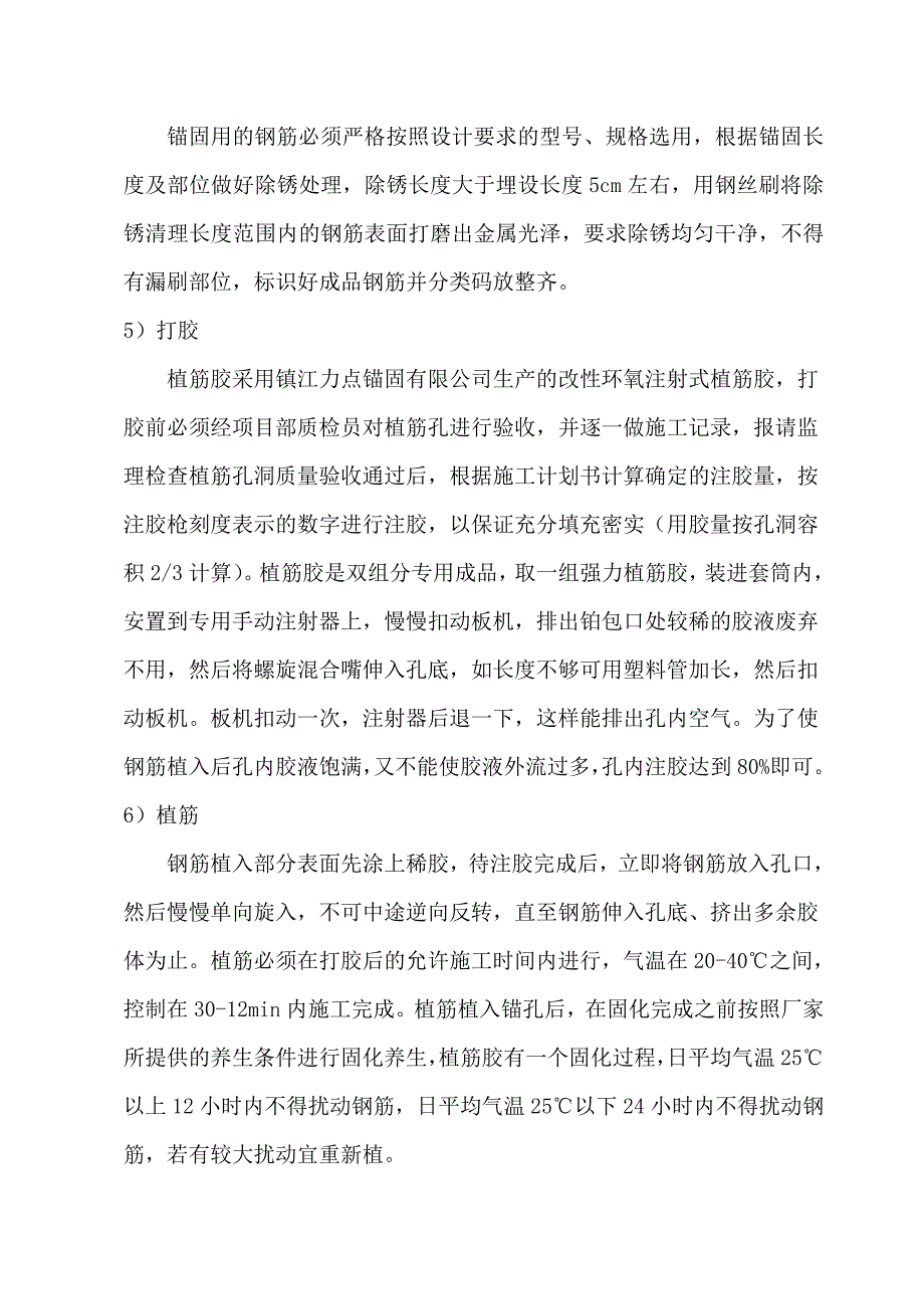 广东某小区户型室外入户楼梯后锚固植筋施工方案.doc_第3页