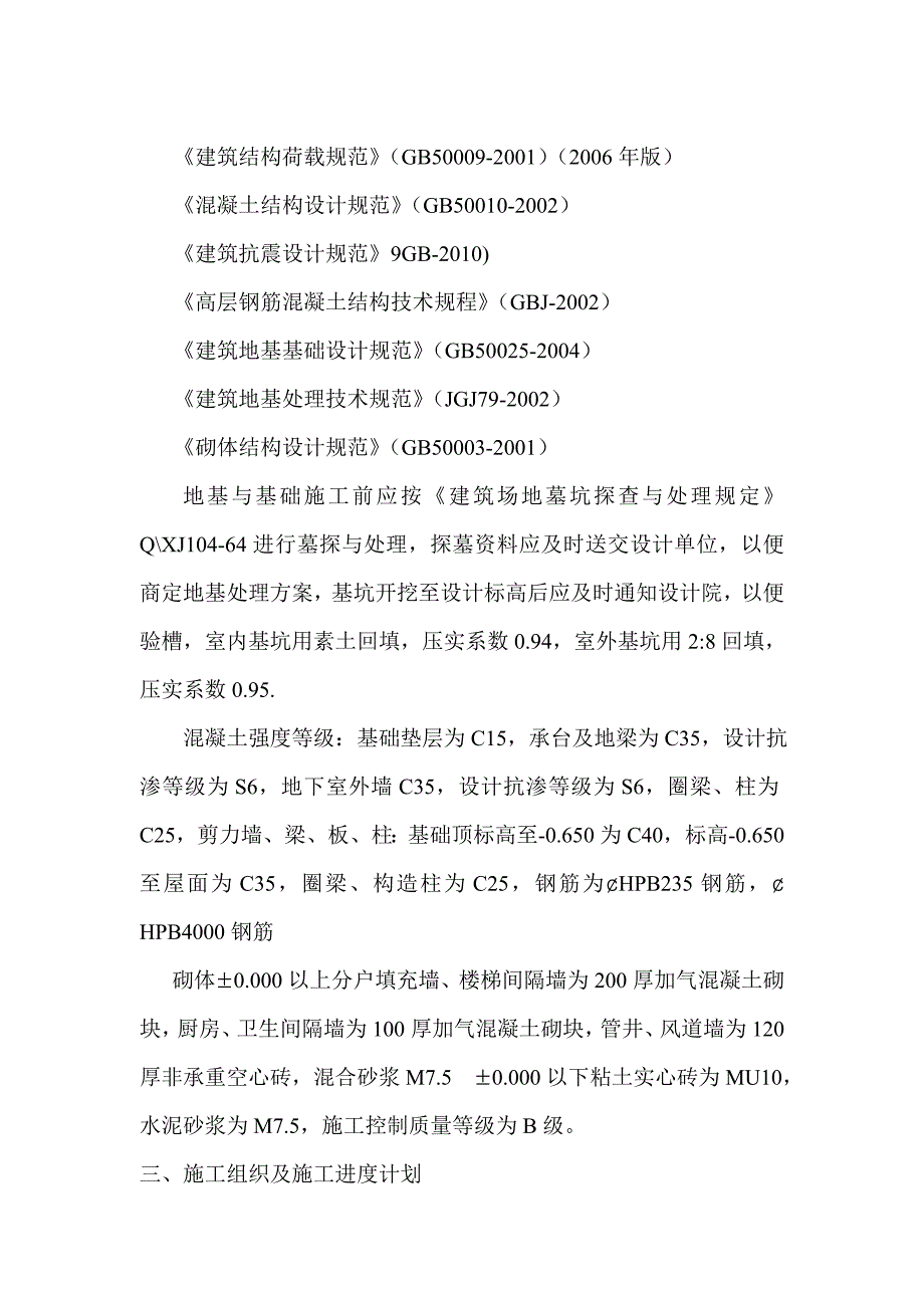 山西某框架剪力墙结构工程施工组织设计.doc_第2页