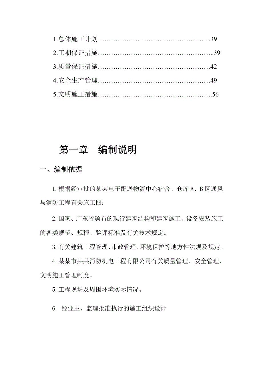 广东某框架配送物流中心通风与消防施工组织设计方案.doc_第3页