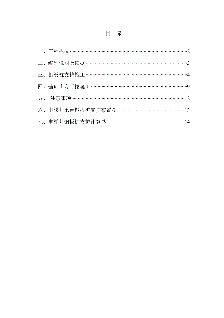 广东某高层住宅楼钢板桩支护及基础土方开挖施工方案(附图).doc_第1页