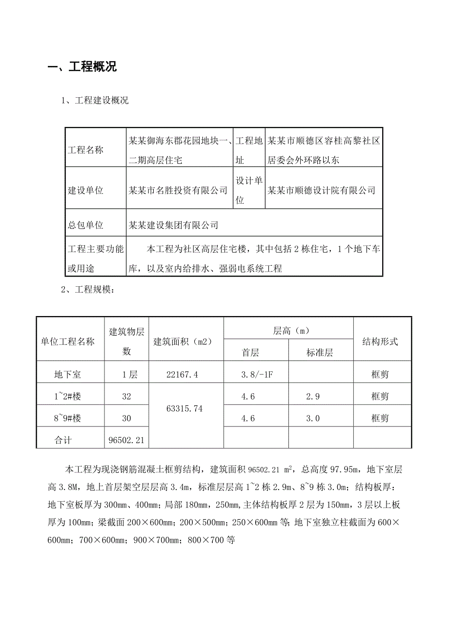 广东某高层住宅楼钢板桩支护及基础土方开挖施工方案(附图).doc_第2页