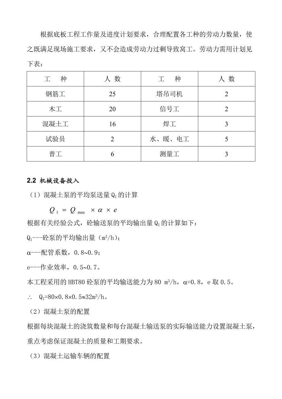 山东某经济适用房小区7#住宅楼大体积混凝土施工方案.doc_第3页