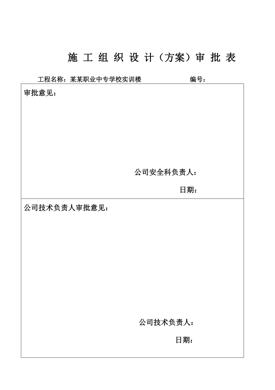 惠安某学校实训楼建筑节能工程施工组织设计.doc_第2页