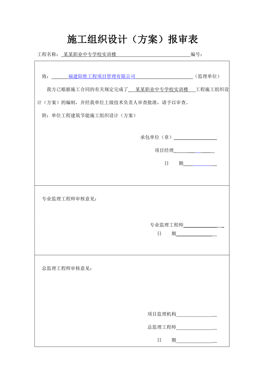 惠安某学校实训楼建筑节能工程施工组织设计.doc_第3页