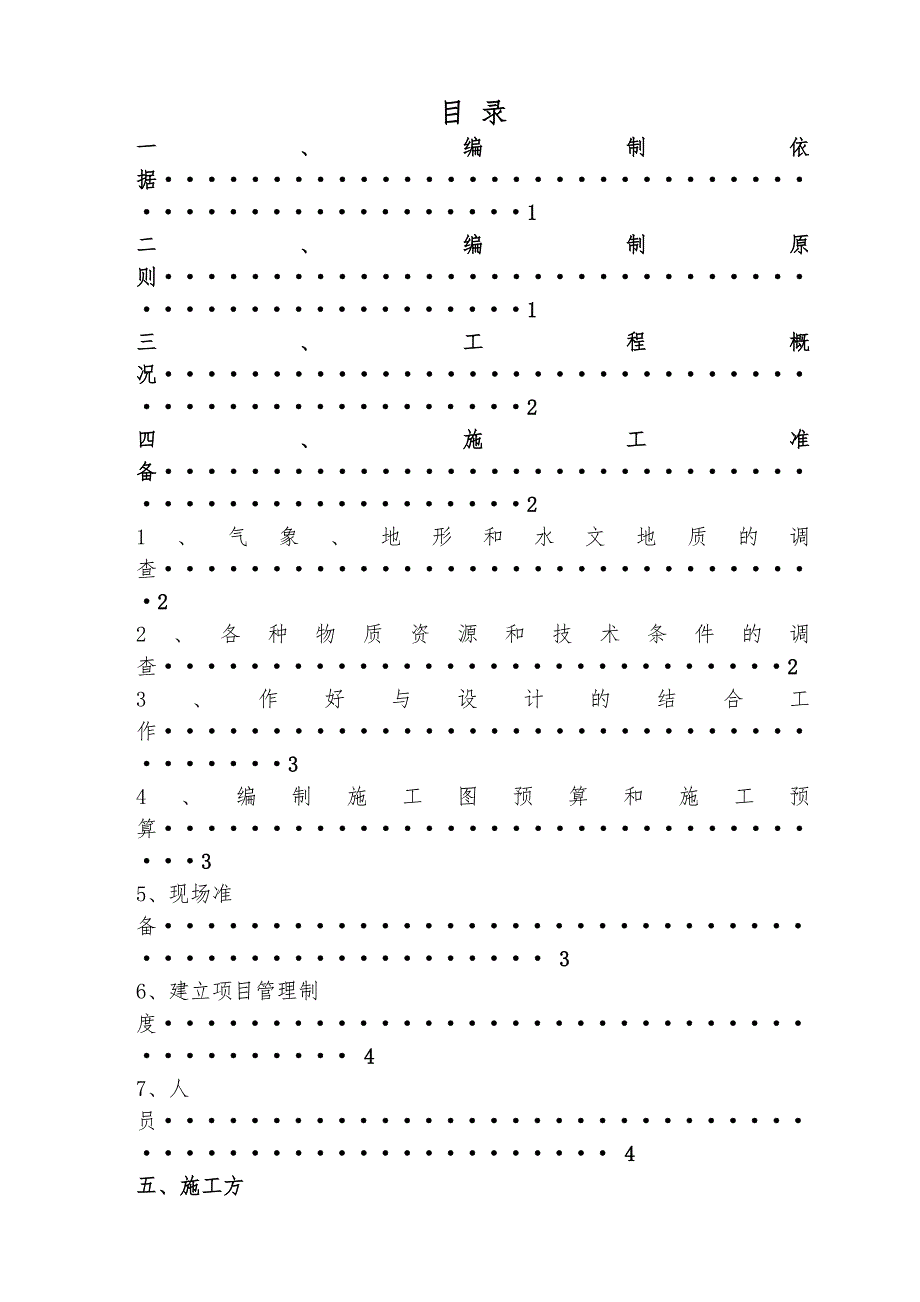 山西某化工厂工程场外给排水施工组织设计.doc_第2页