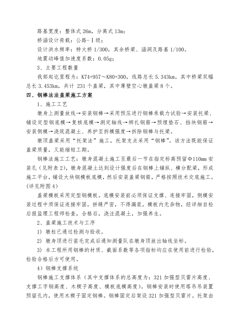 广东某双向四车道高速公路合同段特大桥盖梁施工方案(托架法、钢棒法).doc_第2页