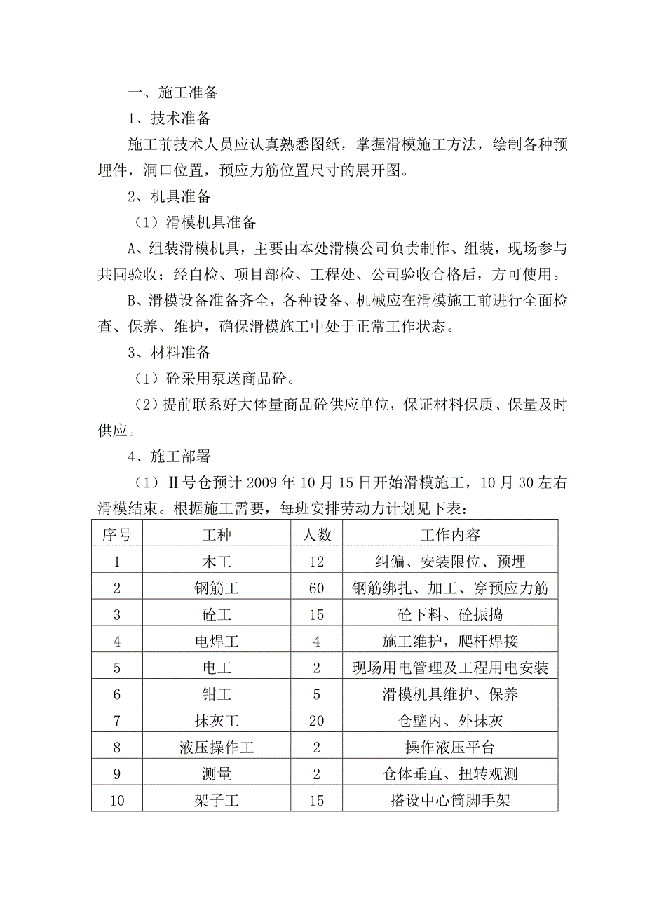 山西某露天选煤厂原煤筒仓滑模施工方案(含计算书).doc_第2页