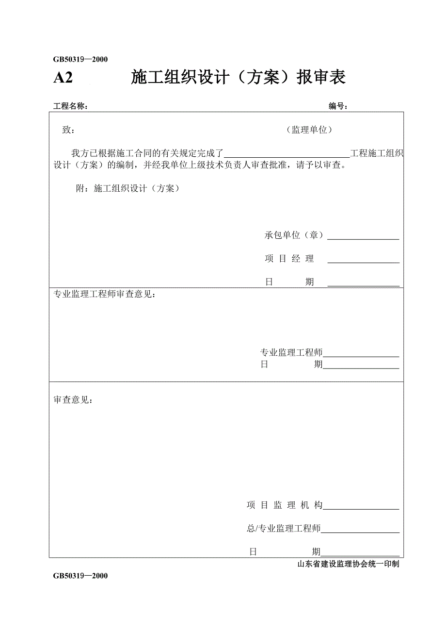 山东省某园林绿化工程施工表格汇总.doc_第3页