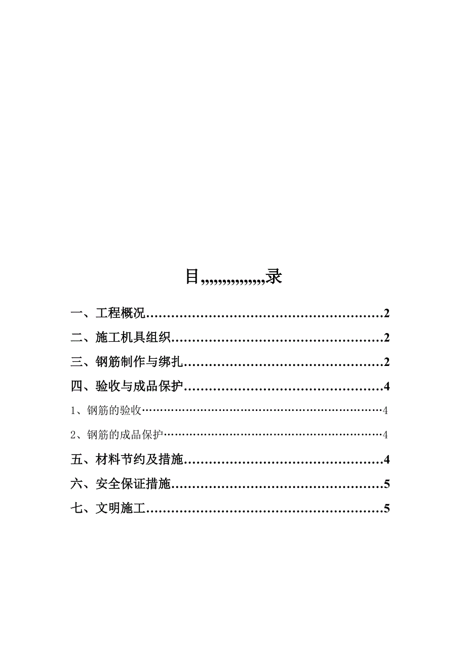 扶绥县某泵站工程钢筋工程施工方案.doc_第1页