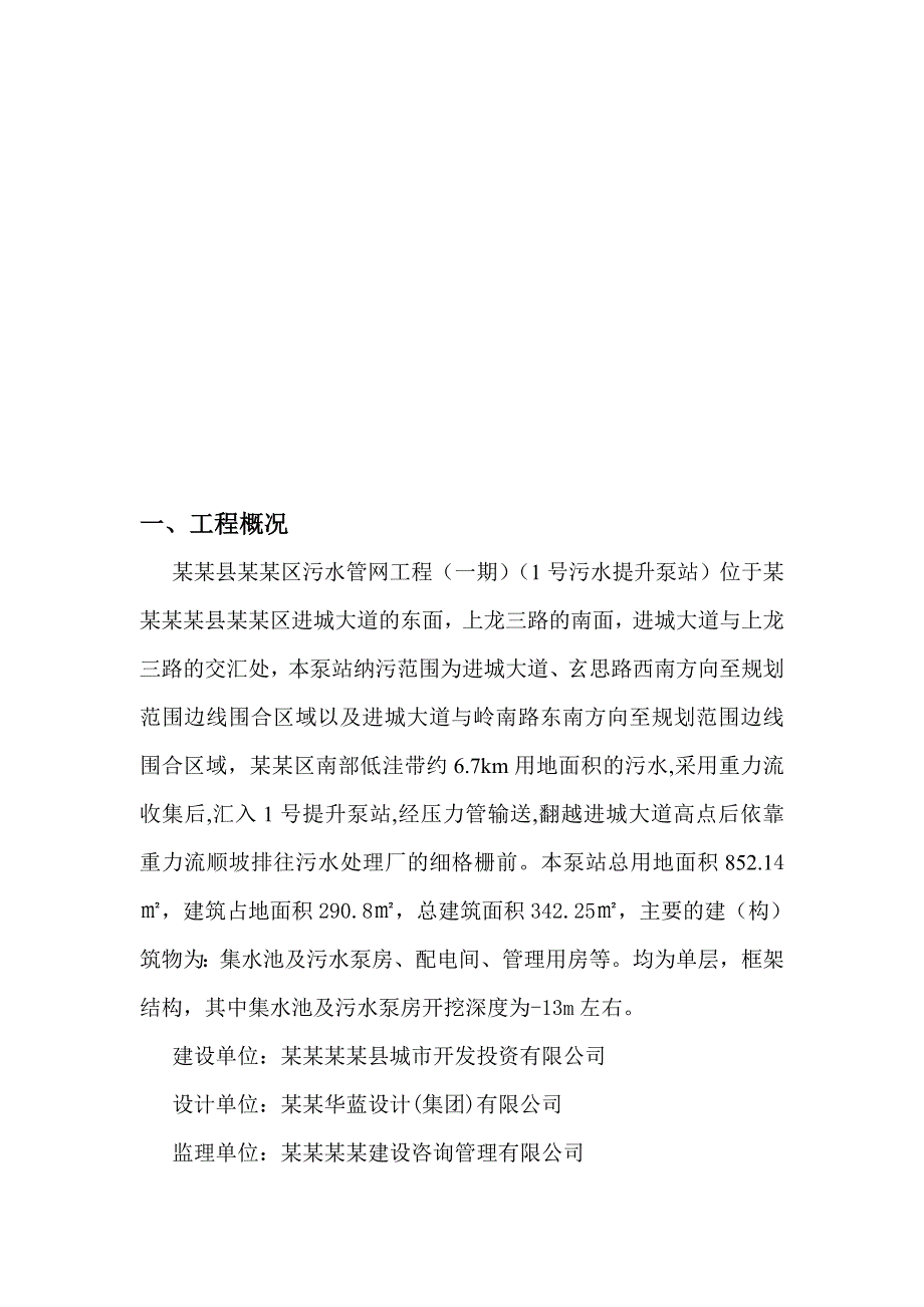 扶绥县某泵站工程钢筋工程施工方案.doc_第2页